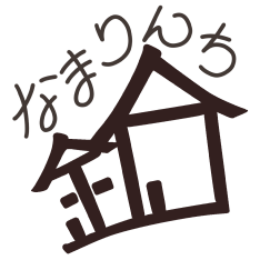 なまりんちロゴ